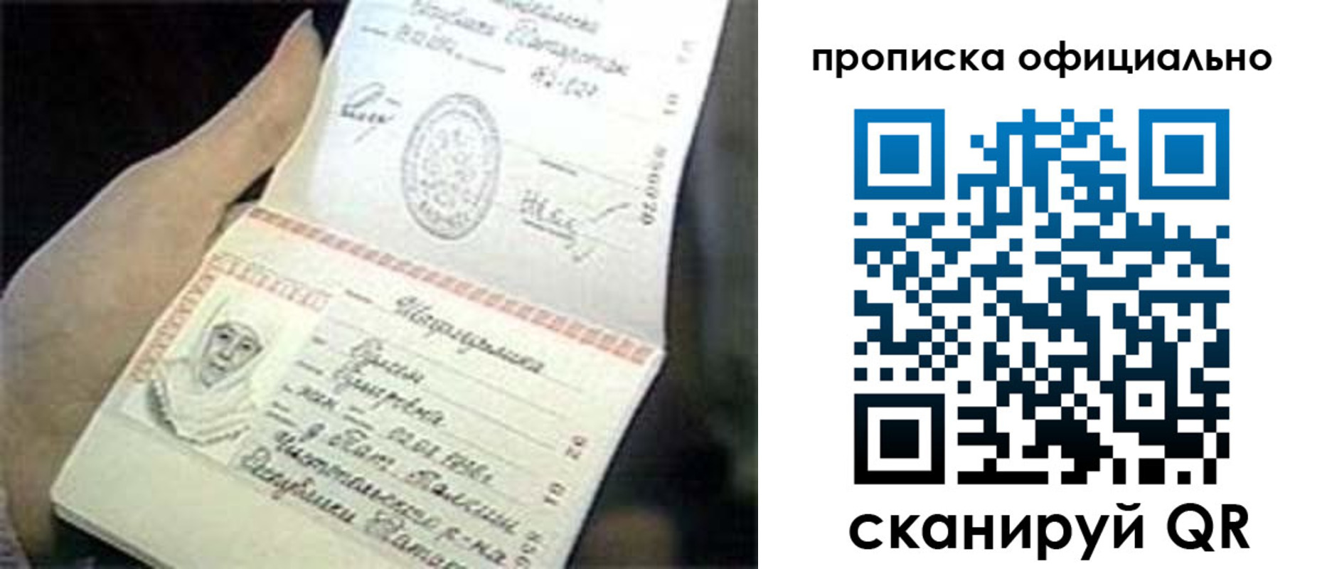 прописка поиск в Уфе