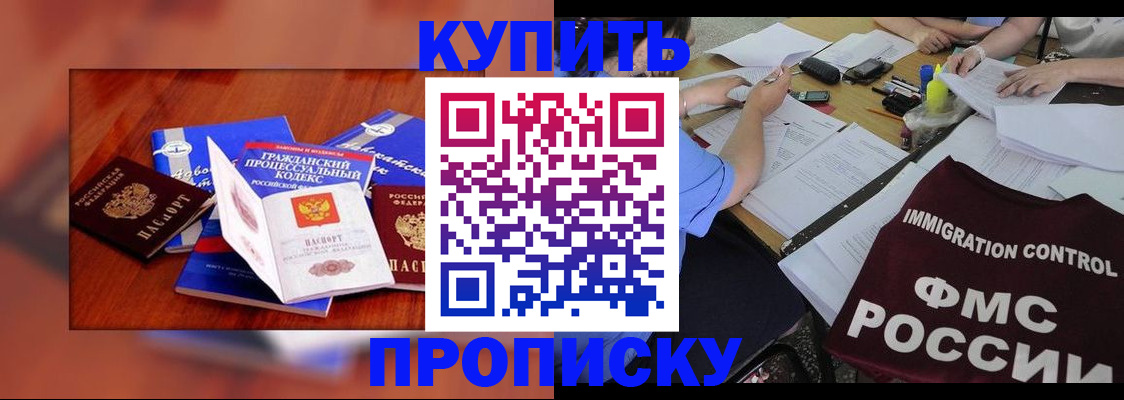прописка регистрация в Уфе