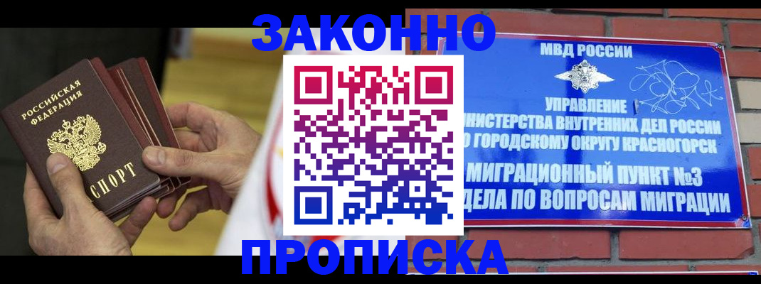 прописка для школы в Уфе