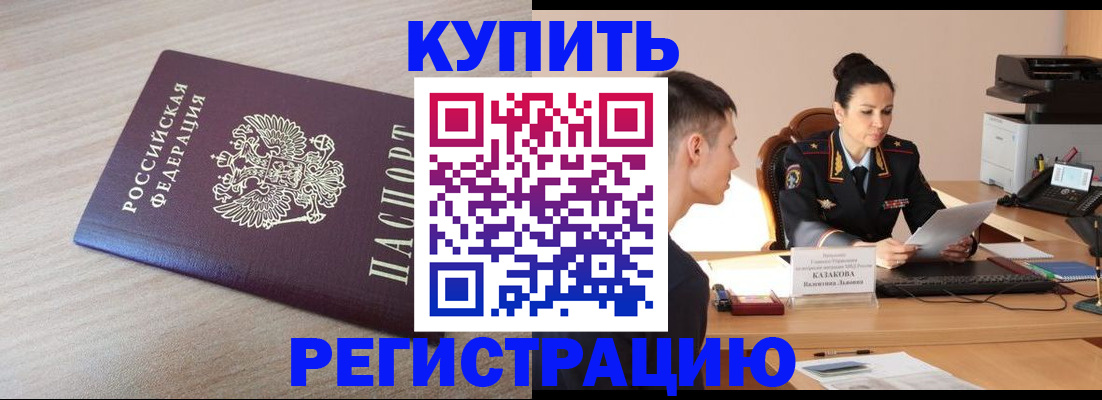 прописка для школы в Уфе