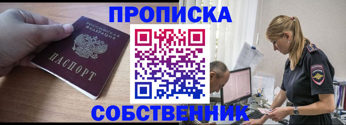 прописка ребенка в Уфе