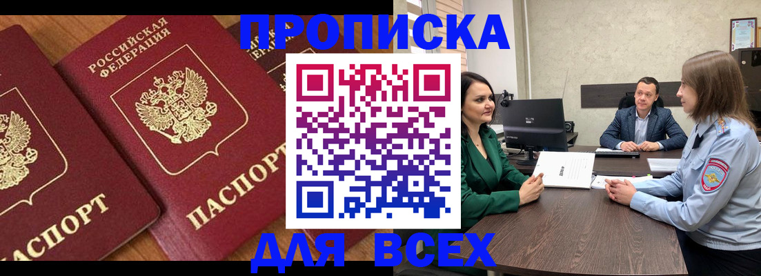 прописка законно в Уфе